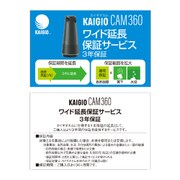 306120 [KAIGIO CAM360 ワイド延長保証サービス （通常版）]