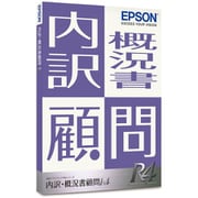 内訳・概況書顧問R4 | 1ユーザー | Ver.21.2|会社事業概況書様式変更対応版