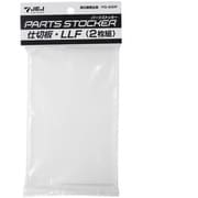LLF [パーツストッカー用仕切板]