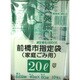 前橋市指定袋 家庭ごみ用 20L 10P MB-1