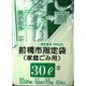 前橋市指定袋 家庭ごみ用 30L 10P MB-2