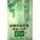 前橋市指定袋 家庭ごみ用 45L 10P MB-3