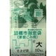 前橋市指定 家庭ごみ用 手さげ袋 大 10P MB-7