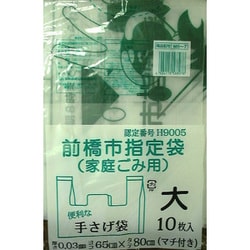 前橋市指定 家庭ごみ用 手さげ袋 大 10P MB-7