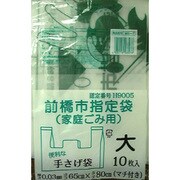 前橋市指定 家庭ごみ用 手さげ袋 大 10P MB-7