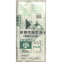 前橋市指定 家庭ごみ用 手さげ袋 小 10P MB-8