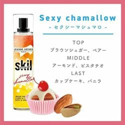 スキル パフューム ボディ&ヘアミスト セクシーマシュマロ 250ml ５本 Amazon.co.jp: ジャンヌ・アルテス スキル パフュ－ム ボディ