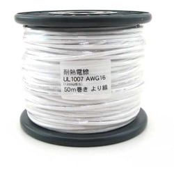 UL1007AWG16 L-50 WH [耐熱絶縁ビニル電線 50m巻 白]