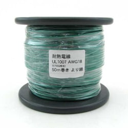 UL1007AWG18 L-50 GR [耐熱絶縁ビニル電線 50m巻 緑]