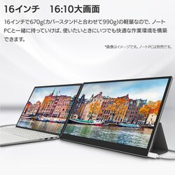 16インチ軽量高解像度2560×1600モバイルモニターLG gram 持ち運べるセカンドスクリーン16インチ高解像度2560×1600