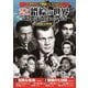サスペンス映画コレクション 名優が演じる錯綜の世界 [DVD]