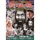 ホラー・ミステリー文学映画コレクション 怪奇と幻惑の世界 [DVD]