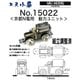 15022 Nゲージ 京都市交通局N電用 動力ユニット [鉄道模型用パーツ]