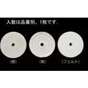 EA818-101 [125mm/12.7mm 【軟】布バフ]