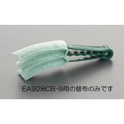 【EA928CB-9用】 替布 EA928CB-9B