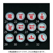 EA949CC-29 [【電気用】レベルマーク]