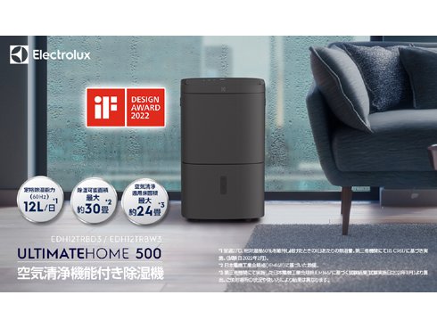 エレクトロラックス 除湿空気清浄機 UltimateHome 500 驚きの価格が