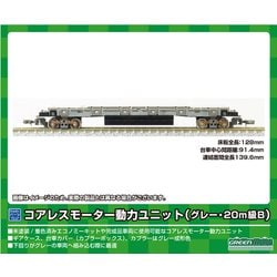 5753 Nゲージ用パーツ コアレスモーター動力ユニット グレー 20m級B [鉄道模型用パーツ]
