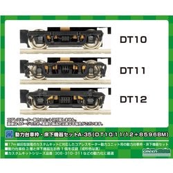 8521 Nゲージ用パーツ 動力台車枠・床下機器セット A-35 （DT10/11/12＋8596BМ） [鉄道模型用パーツ]