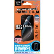 HF-HGI12P-003M [iPhone 12/12 Pro用 PMMAFILM 指紋防止]