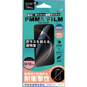 HF-HGI12P-003B [iPhone 12/12 Pro用 PMMAFILM ブルーライトカット]