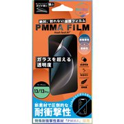 HF-HGI13P-003M [iPhone 13/13 Pro用 PMMAFILM 指紋防止]