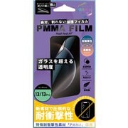 HF-HGI13P-003P [iPhone 13/13 Pro用 PMMAFILM 覗き見防止]