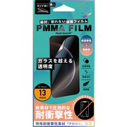 HF-HGI13M-003B [iPhone 13 mini用 PMMAFILM ブルーライトカット]
