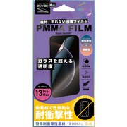 HF-HGI13PM003P [iPhone 13 Pro MAX用 PMMAFILM 覗き見防止]