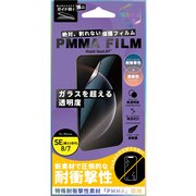 HF-HGISE2-003P [iPhone SE（第3世代）/SE（第2世代）用 PMMAFILM 覗き見防止]
