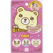 KH-029 [クマnonシート 目元ケア シート 6枚入 保管ケース付]