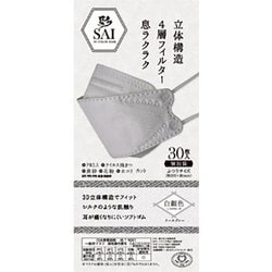 NS0801GY [3Dカラーマスク -彩- 立体構造 4層フィルター 個包装 30枚 グレー]