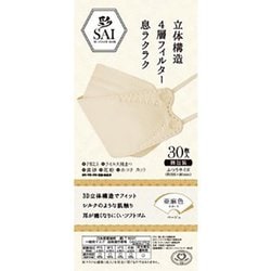 NS0825BG [3Dカラーマスク -彩- 立体構造 4層フィルター 個包装 30枚 ベージュ]