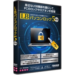 LB パソコンロック5 Pro