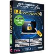 LB パソコンロック5 Pro USB鍵付