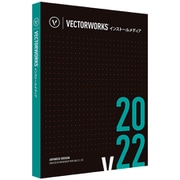 Vectorworks 2022 インストールメディア(USB)