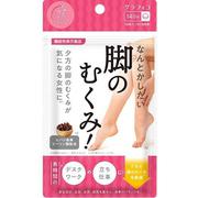 なんとかしたい脚のむくみ！ 28粒（14日分） [機能性表示食品]