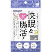 ぐっすりスッキリ快眠＆腸活！ 28粒（14日分） [機能性表示食品]