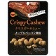 クリスピーカシュー メープルベーコン風味 27g
