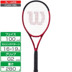 ウィルソン ラケット クラッシュ100L V2.0（WR074311） G2 Wilson ウィルソン テニスラケット CLASH 100L V2.0/クラッシュ