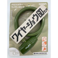 ワイヤージョウ グロスカラー ワイヤーロック カーキ 60cm G-220W-KH