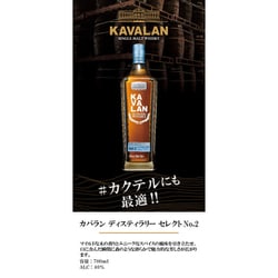 KAVALAN カバランクラシック & ディスティラリーセレクトNo.2 カバラン ディスティラリーセレクト No.2 ( 700ml )/ KAVALAN