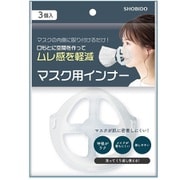 TS92548 [マスク用インナー3個入り]