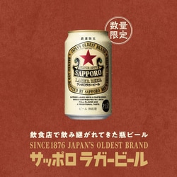 サッポロラガービール　500ml×24本 サッポロ ラガービール 缶 ( 500ml×24本入 )/ サッポロビール