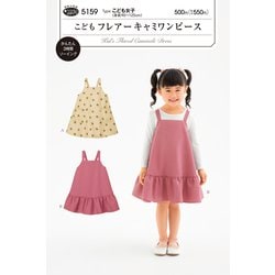 5159 [パターン こども フレアーキャミワンピース]
