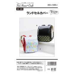 SH489 [パターン ランドセルカバー]