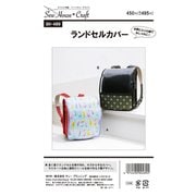 SH489 [パターン ランドセルカバー]