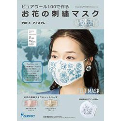 SFPOF-3 [お花の刺繍マスク/アイスグレー]
