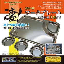 凄！ホビー用 ワークプレート [プラモデル用工具]