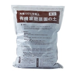 菜園用土 培養土 有機100％培養土 有機家庭菜園の土 5L